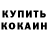 Кодеиновый сироп Lean Purple Drank Nikita Skopin