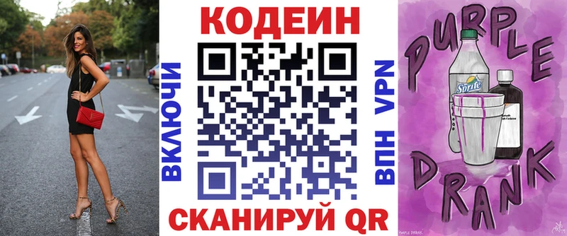 Кодеиновый сироп Lean Purple Drank  кракен ссылки  Колпашево 