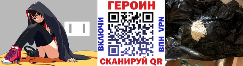 Героин хмурый  Колпашево 